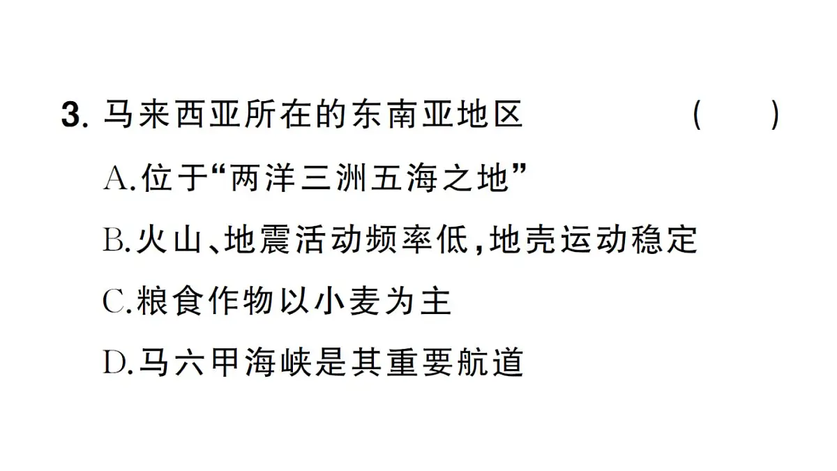 初中地理新湘教版七年级下册期末专项二 认识重要的地区作业课件2025春第6页