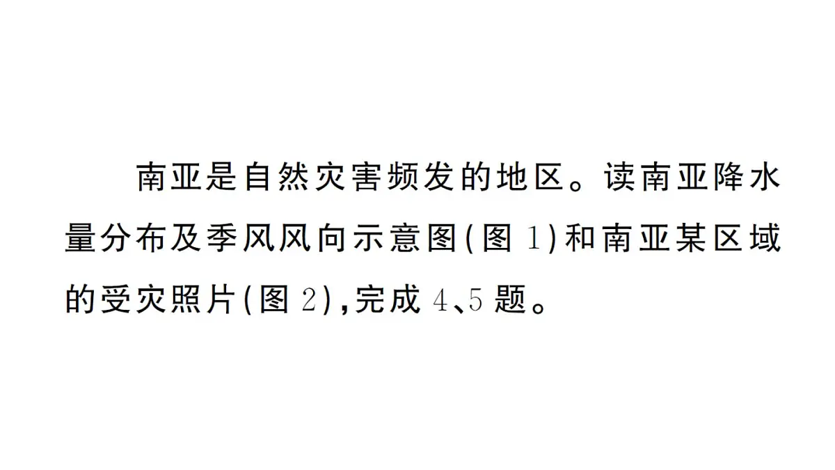 初中地理新湘教版七年级下册期末专项二 认识重要的地区作业课件2025春第7页