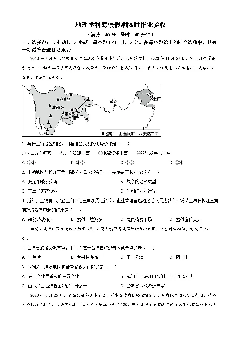 辽宁省沈阳市康平县十六校2024-2025学年八年级下学期开学地理试卷(原卷版+解析版)第1页