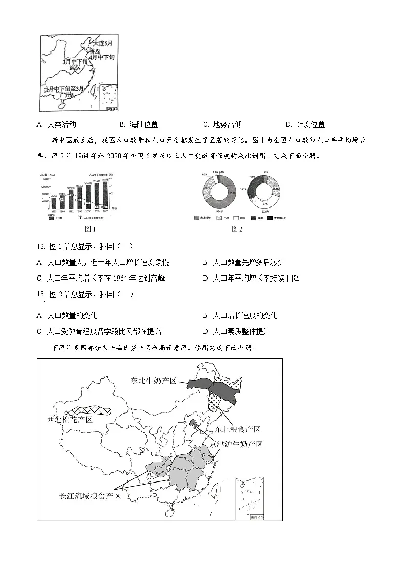 辽宁省沈阳市康平县十六校2024-2025学年八年级下学期开学地理试卷(原卷版+解析版)第3页