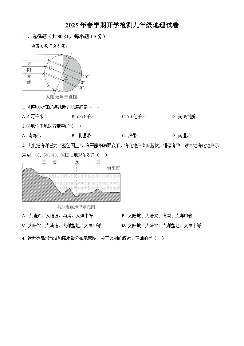 甘肃省武威市凉州区皇台九年制学校教研联片2024-2025学年七年级下学期开学地理试题（原卷版+解析版）
