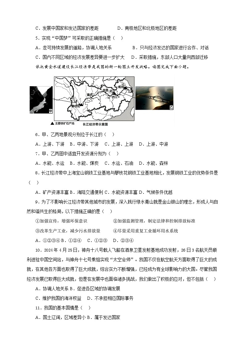 2024-2025學(xué)年八年級地理下冊第九章《建設(shè)永續(xù)發(fā)展的美麗中國》檢測卷（湘教版）第2頁