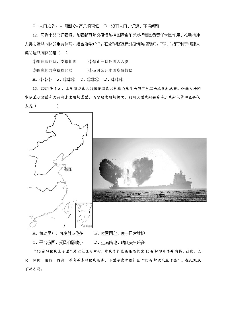 2024-2025學(xué)年八年級地理下冊第九章《建設(shè)永續(xù)發(fā)展的美麗中國》檢測卷（湘教版）第3頁
