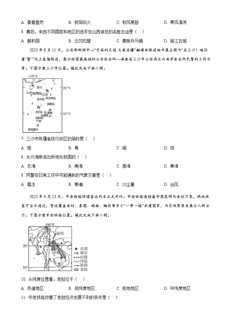 2025年山西省吕梁市部分学校中考一模地理试卷(原卷版+解析版)第2页