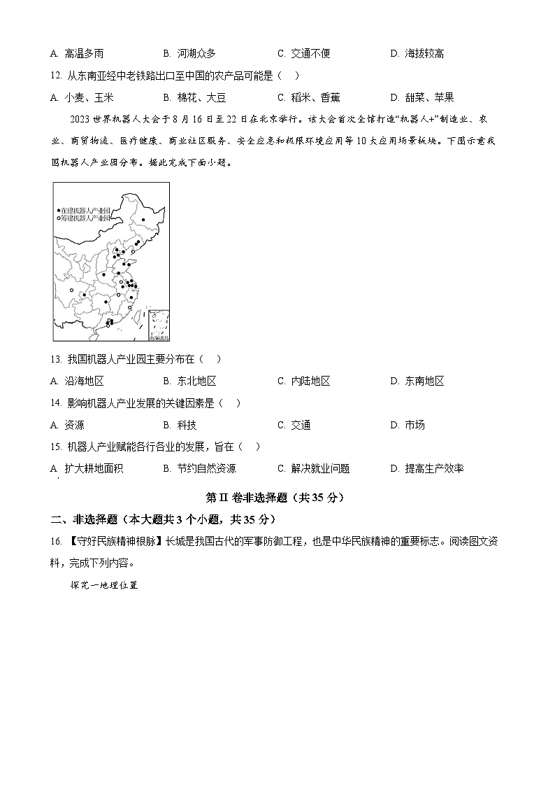 2025年山西省吕梁市部分学校中考一模地理试卷(原卷版+解析版)第3页
