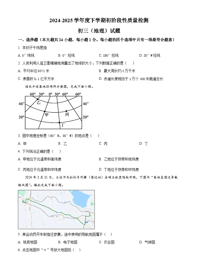 黑龙江省大庆市肇源县开学联考2024-2025学年八年级下学期开学地理生物试题-初中地理(原卷版+解析版)第1页