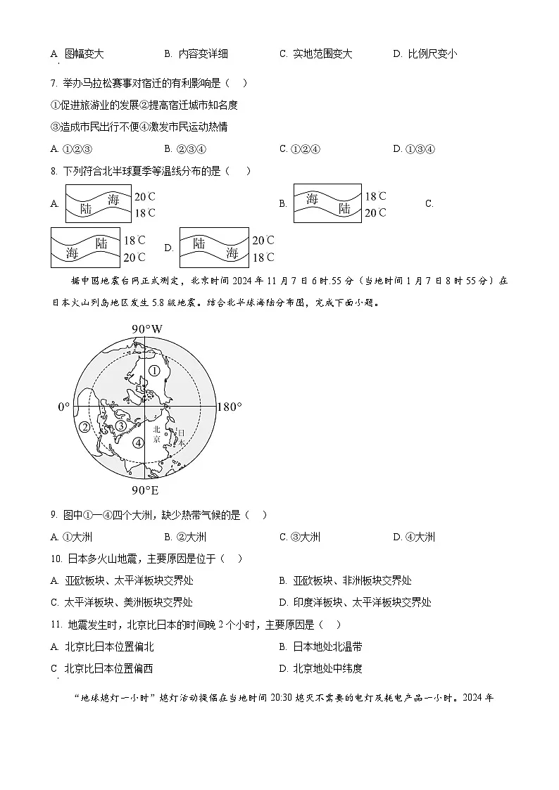 黑龙江省大庆市肇源县开学联考2024-2025学年八年级下学期开学地理生物试题-初中地理(原卷版+解析版)第2页