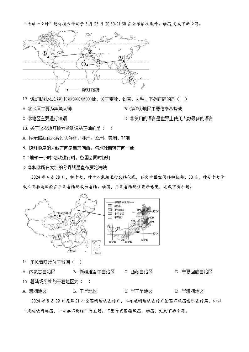 黑龙江省大庆市肇源县开学联考2024-2025学年八年级下学期开学地理生物试题-初中地理(原卷版+解析版)第3页