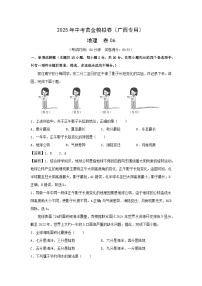 2025年中考地理黄金模拟卷06（广西专用）地理试卷（解析版）