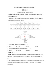 2025年中考地理黄金模拟卷01（广西专用）地理试卷（解析版）
