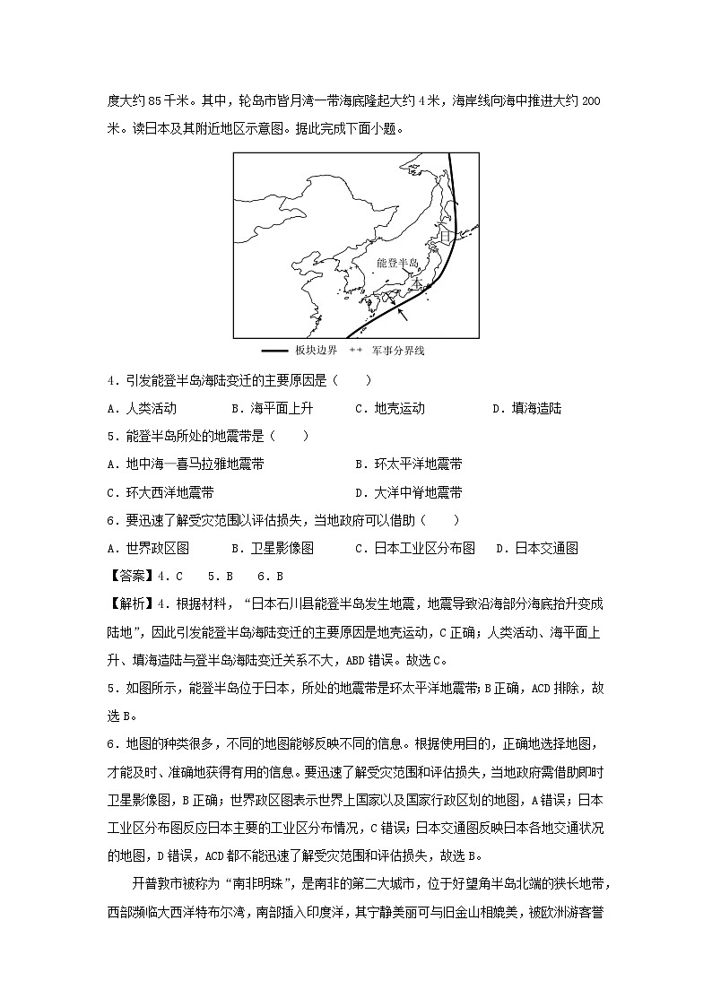 2025年中考地理模擬卷一（廣西專用）地理試卷（解析版）第2頁