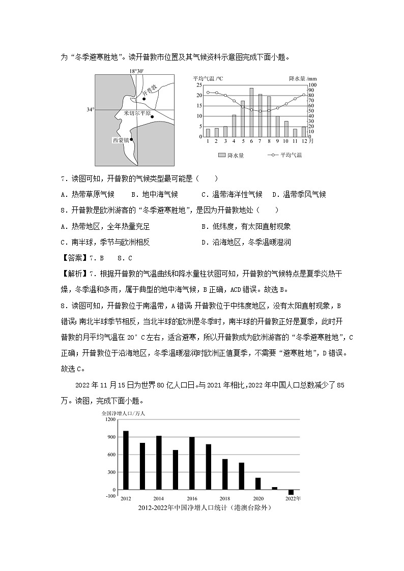2025年中考地理模擬卷一（廣西專用）地理試卷（解析版）第3頁