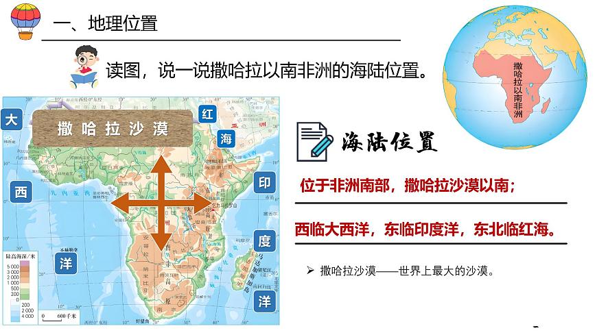 9.3.1撒哈拉以南非洲【課件】（第1課時(shí)——熱帶草原廣布）——2025新教材人教版初一地理下冊(cè)第8頁(yè)