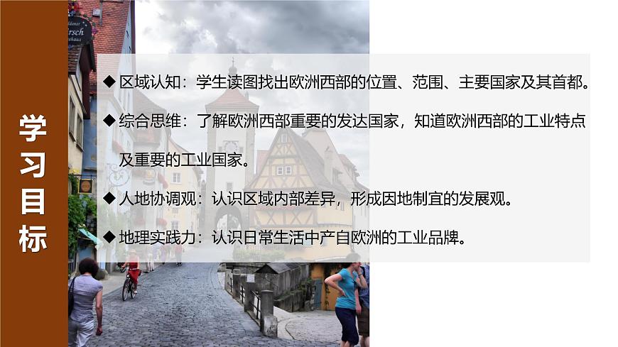 9.2.1歐洲西部【課件】（第2課時(shí)——發(fā)達(dá)國(guó)家集中的地區(qū)）——2025新教材人教版初一地理下冊(cè)第8頁(yè)