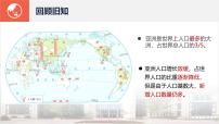 初中地理人教版（2024）七年级下册(2024)第一节 日本教课内容ppt课件