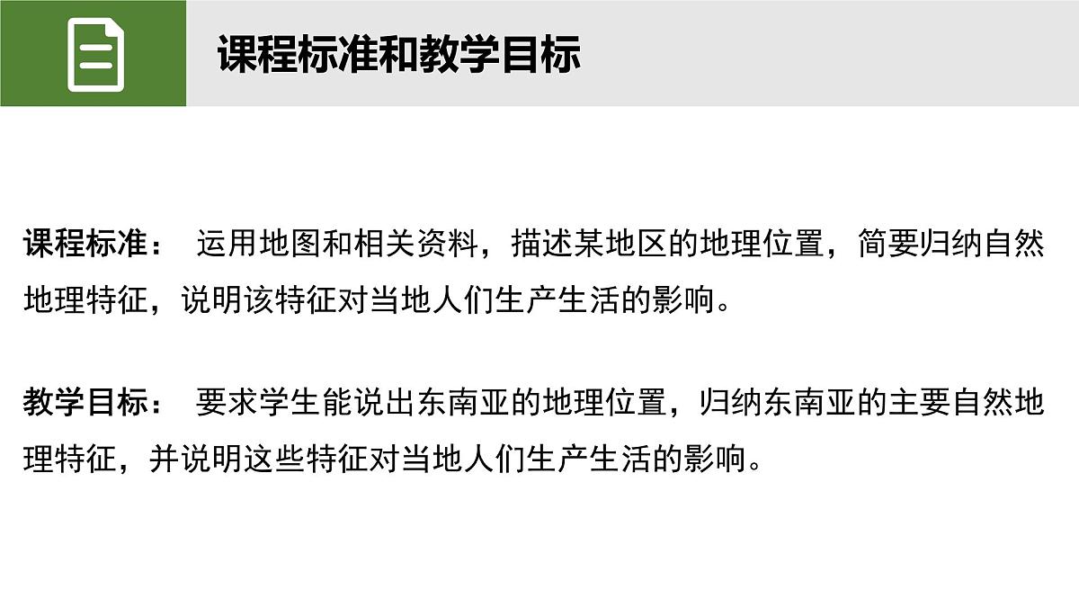 8.2东南亚(第二课时)课件-人教版地理七年级下册第2页