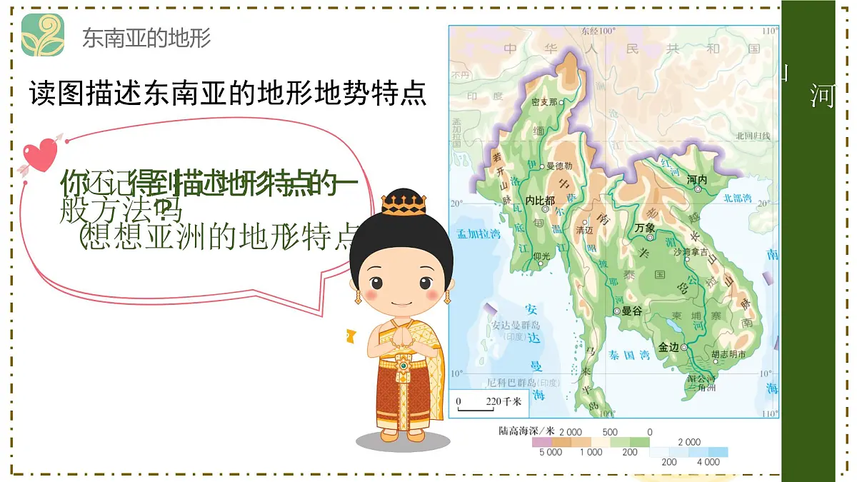 8.2 东南亚第三课时 山河相间与城市分布课件- 2024-2025学年地理人教版七年级下册第2页