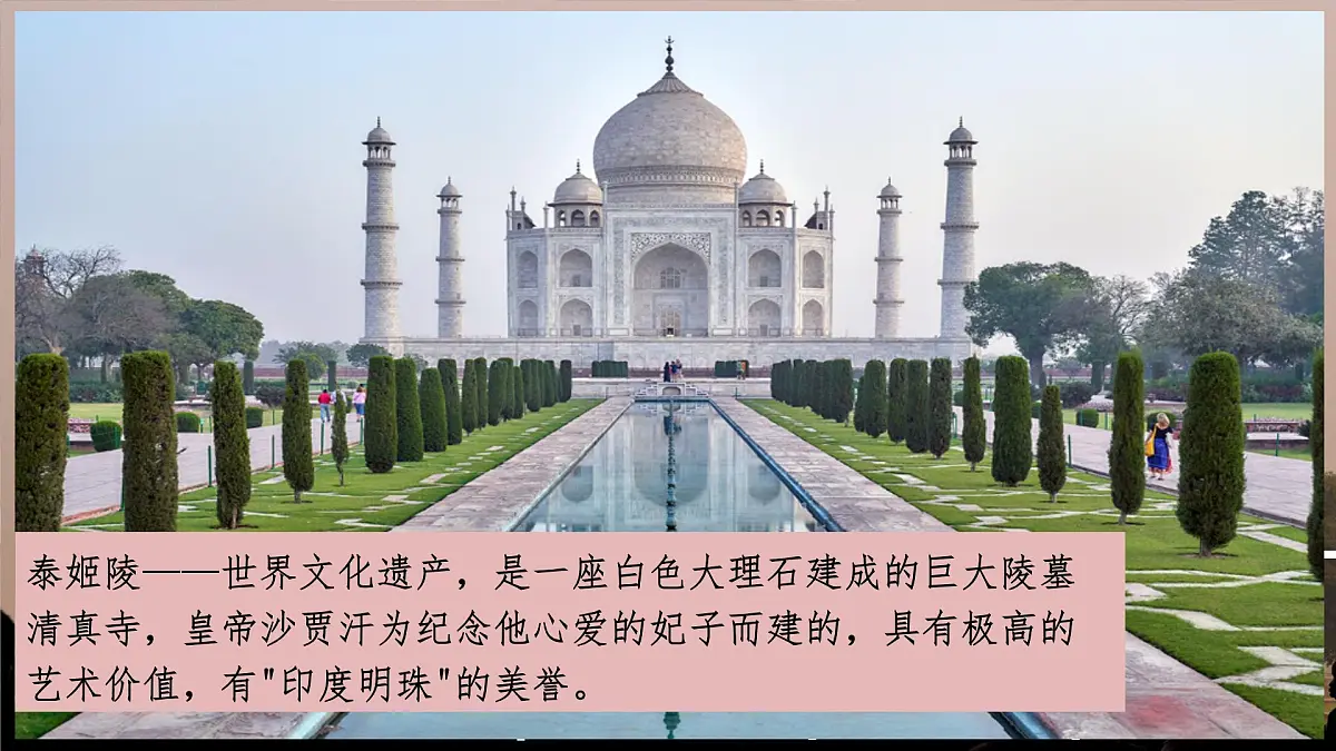 8.3 印度(第一课时)课件-2024人教版地理七年级下册第3页