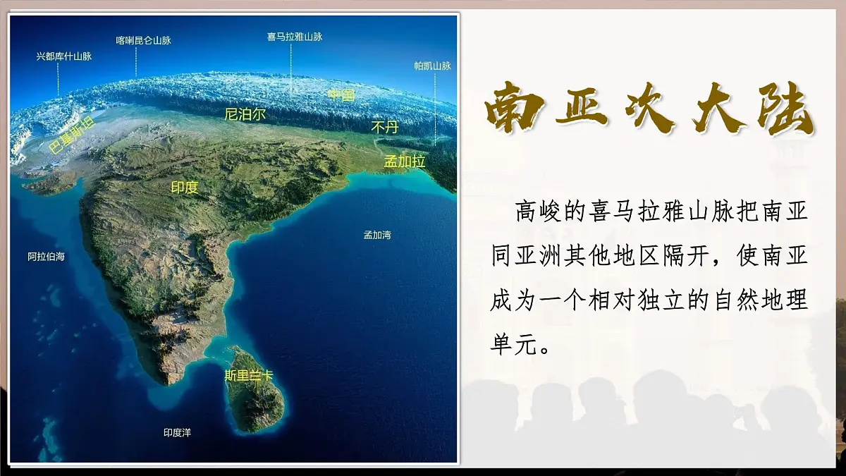 8.3 印度(第一课时)课件-2024人教版地理七年级下册第8页