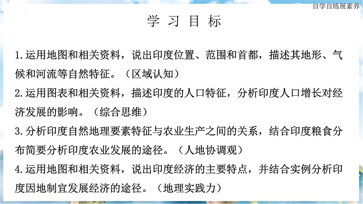 8.3 印度 第二课时 课件-2024-2025学年七年级地理下学期人教版(2024)第3页