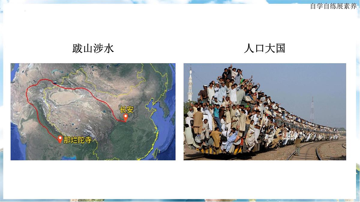 8.3 印度 第二课时 课件-2024-2025学年七年级地理下学期人教版(2024)第4页