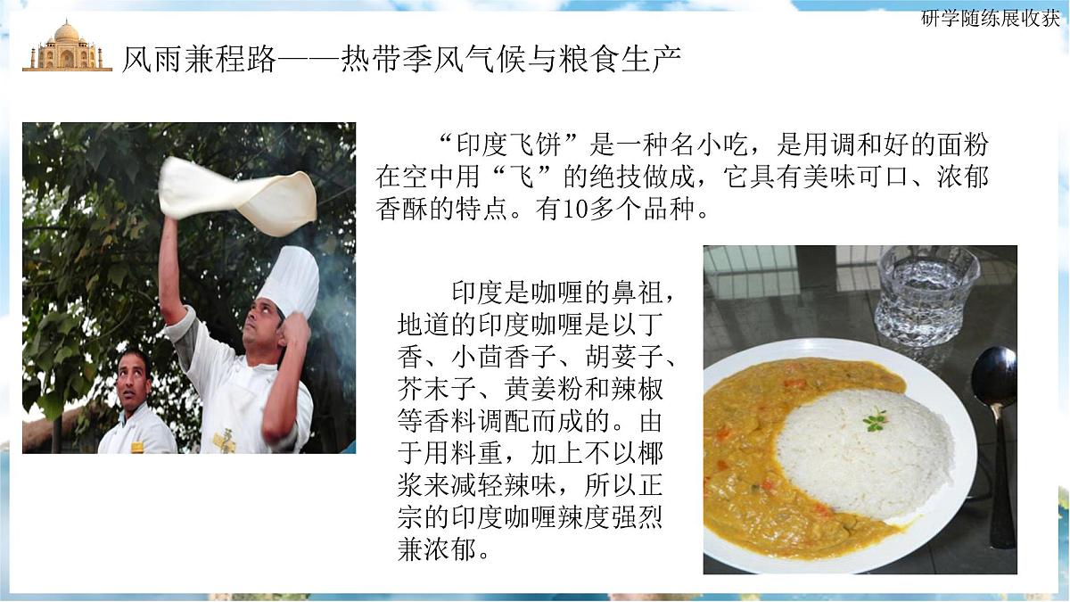 8.3 印度 第二课时 课件-2024-2025学年七年级地理下学期人教版(2024)第5页