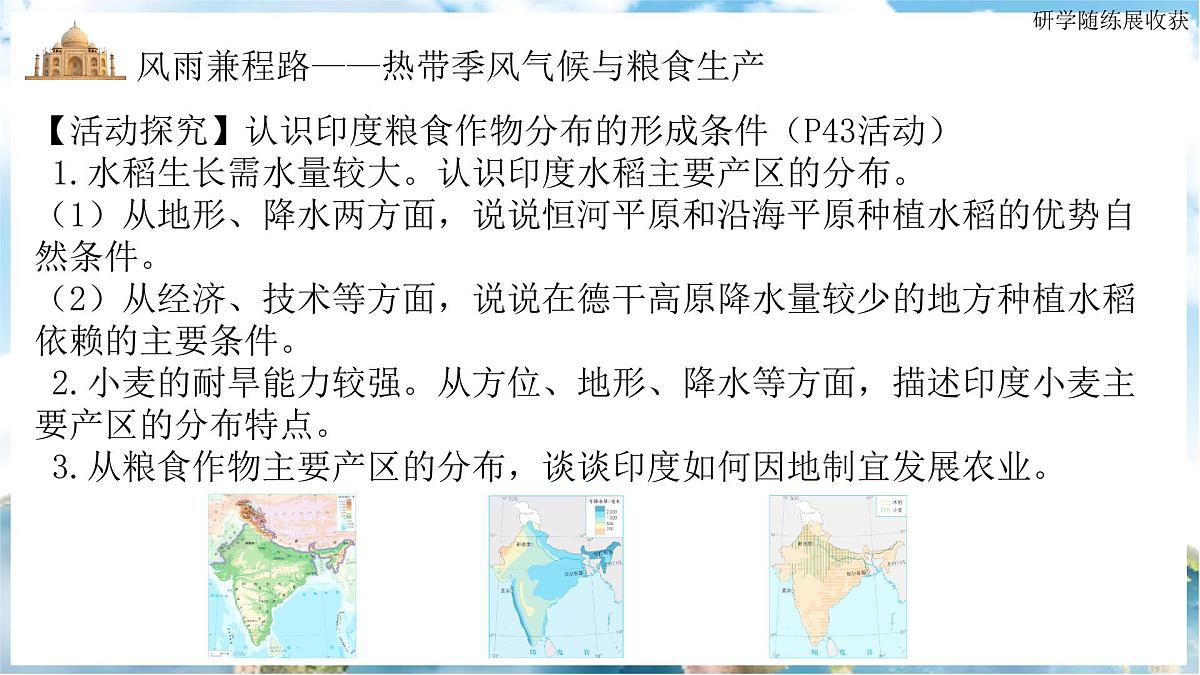 8.3 印度 第二课时 课件-2024-2025学年七年级地理下学期人教版(2024)第7页