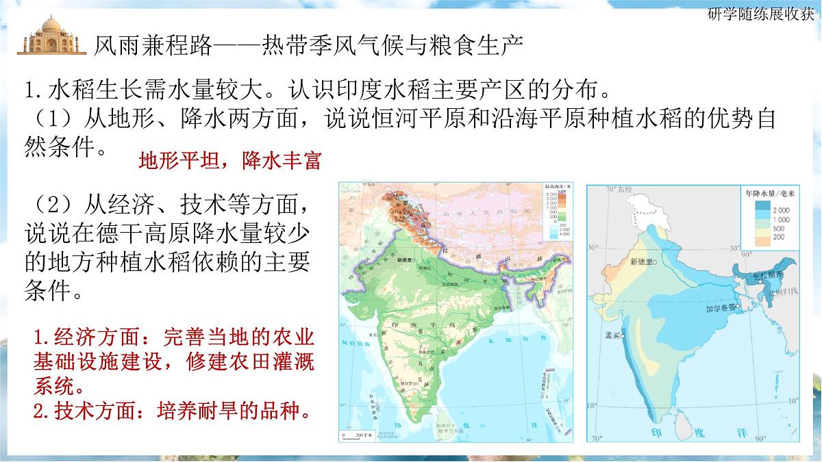 8.3 印度 第二课时 课件-2024-2025学年七年级地理下学期人教版(2024)第8页