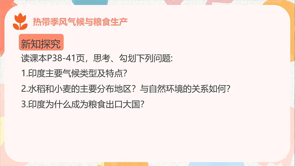 第八章 第三节 印度 第二课时 课件-七年级地理下册(人教版2024)第6页