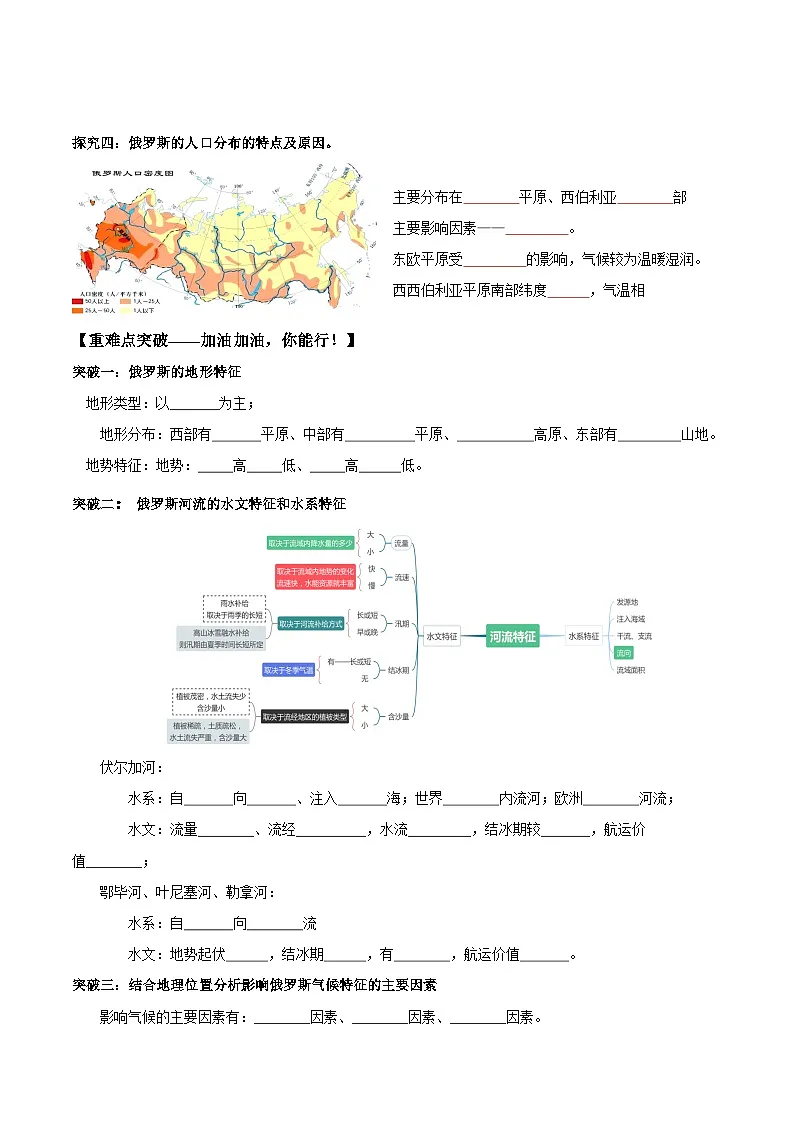 8.4.1 俄罗斯的自然环境(导学案)原卷版第3页