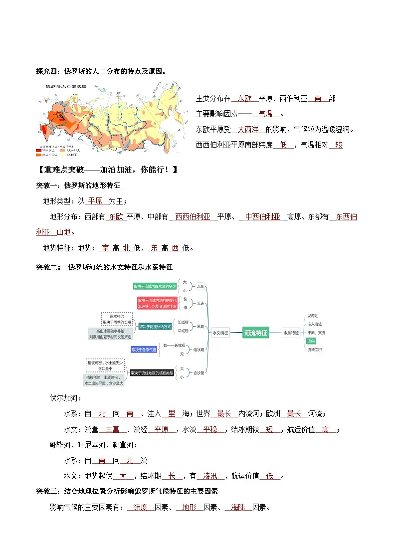8.4.1 俄罗斯的自然环境(导学案)解析版第3页