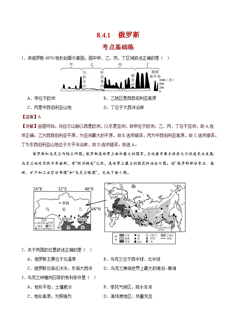 俄罗斯第一课时(分层作业)(解析版)第1页