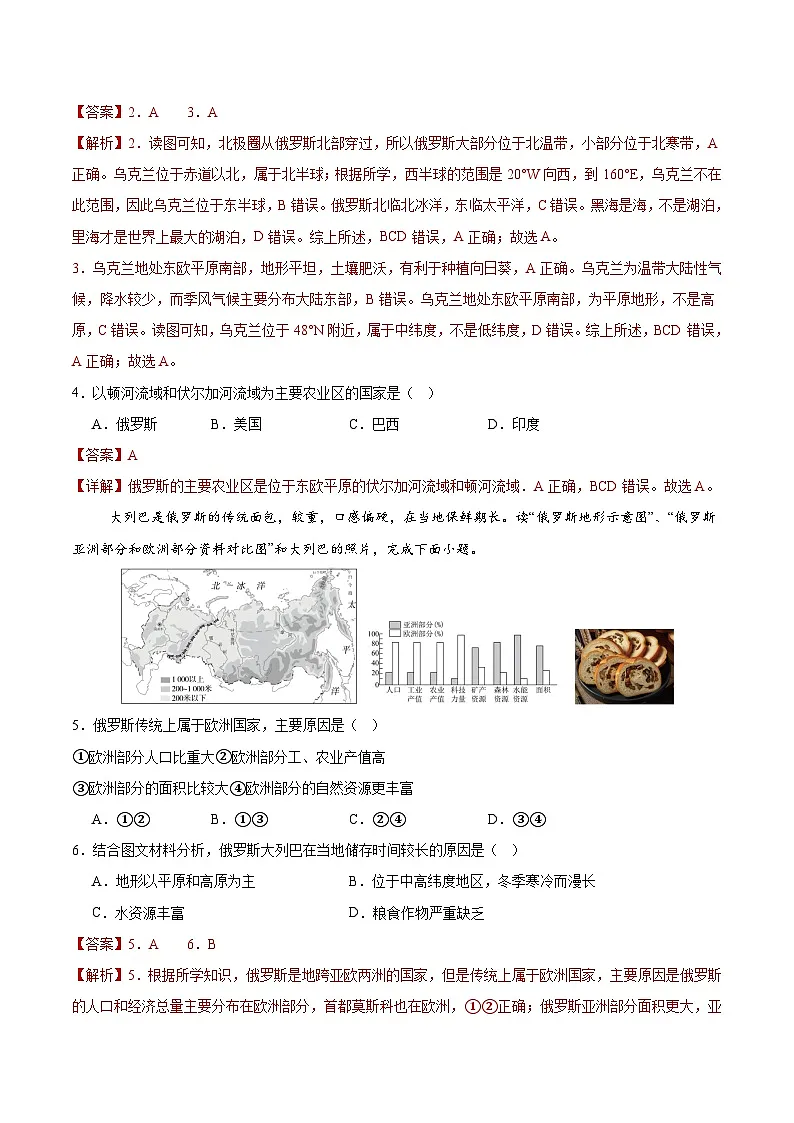 俄罗斯第一课时(分层作业)(解析版)第2页