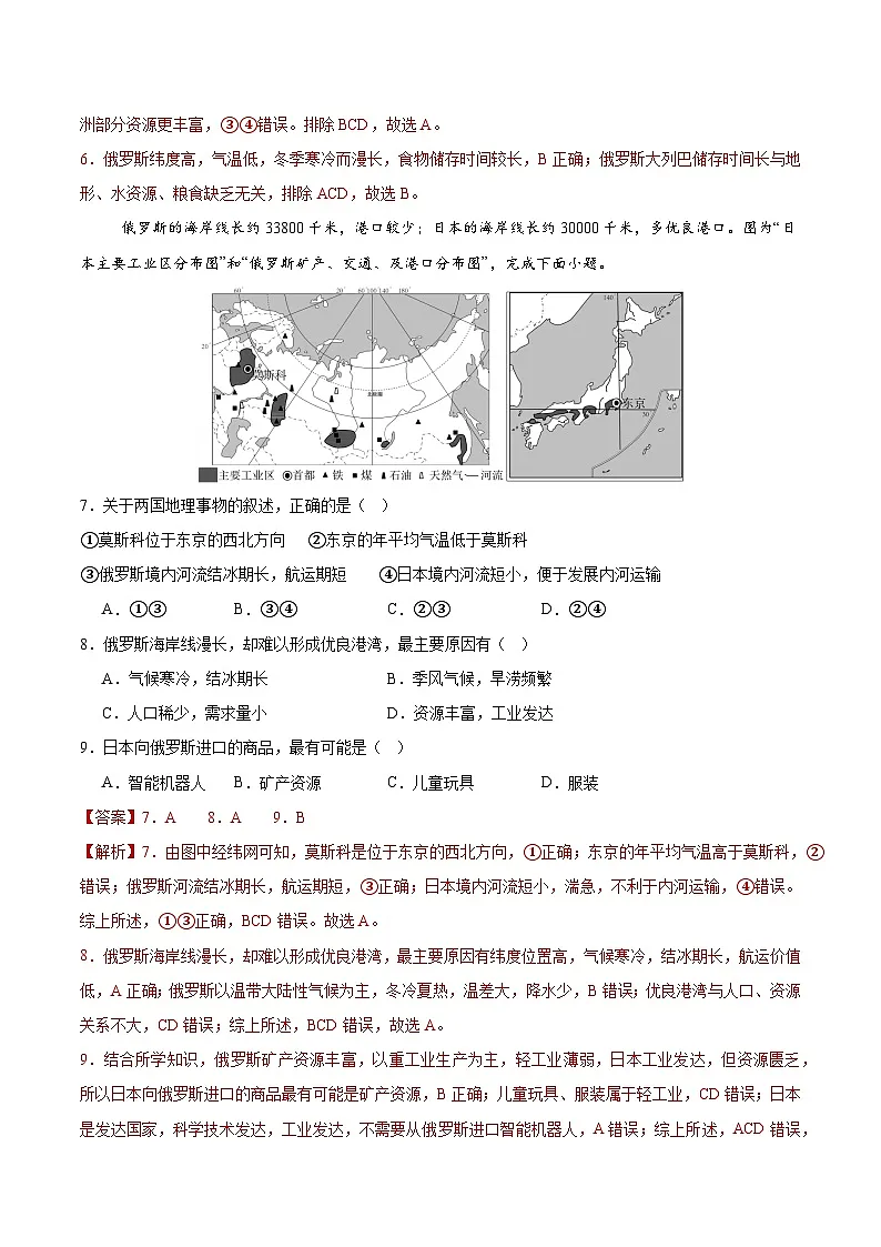 俄罗斯第一课时(分层作业)(解析版)第3页