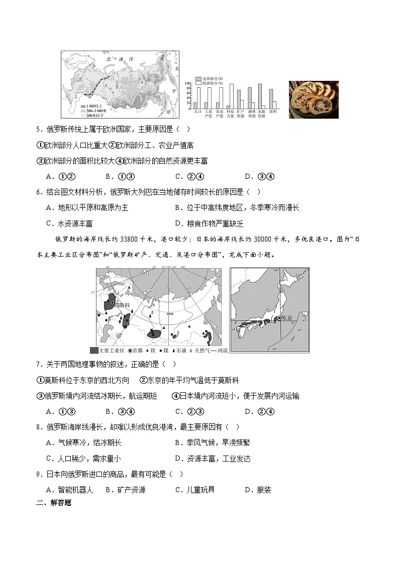 俄罗斯第一课时(分层作业)(原卷版)第2页