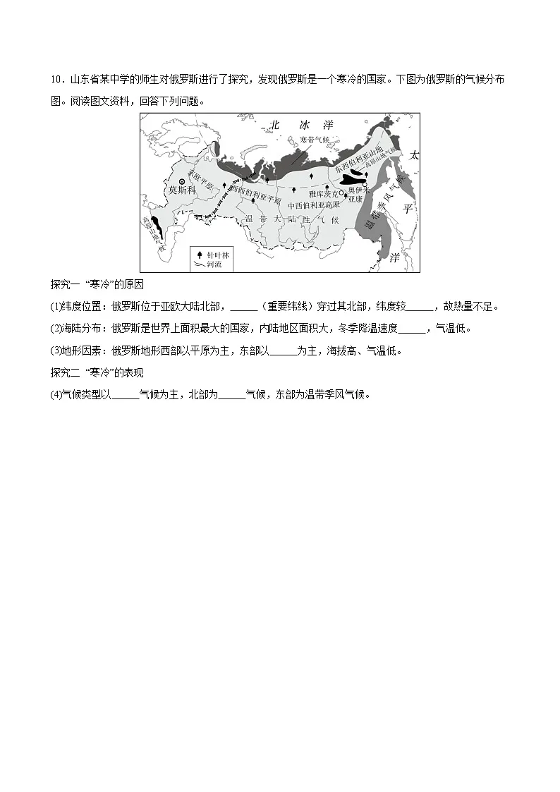 俄罗斯第一课时(分层作业)(原卷版)第3页