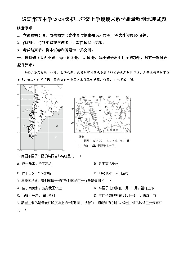 内蒙古通辽第五中学2024-2025学年八年级上学期期末地理试卷(原卷版+解析版)第1页