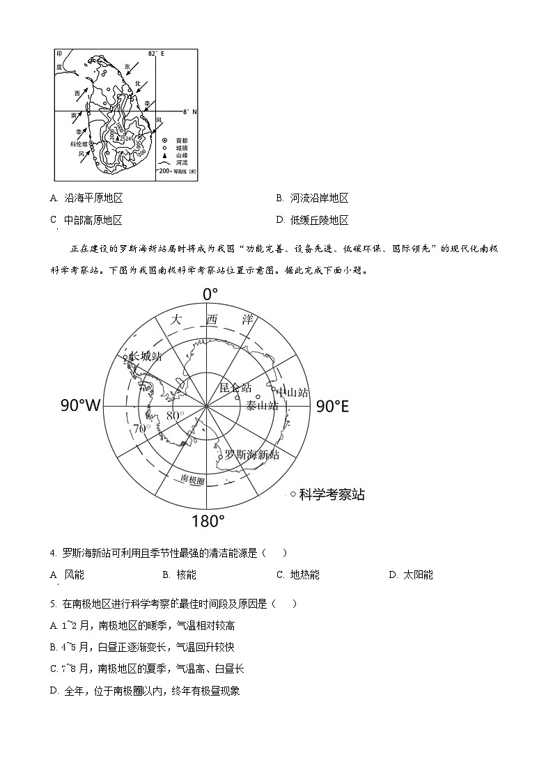 内蒙古通辽第五中学2024-2025学年八年级上学期期末地理试卷(原卷版+解析版)第2页