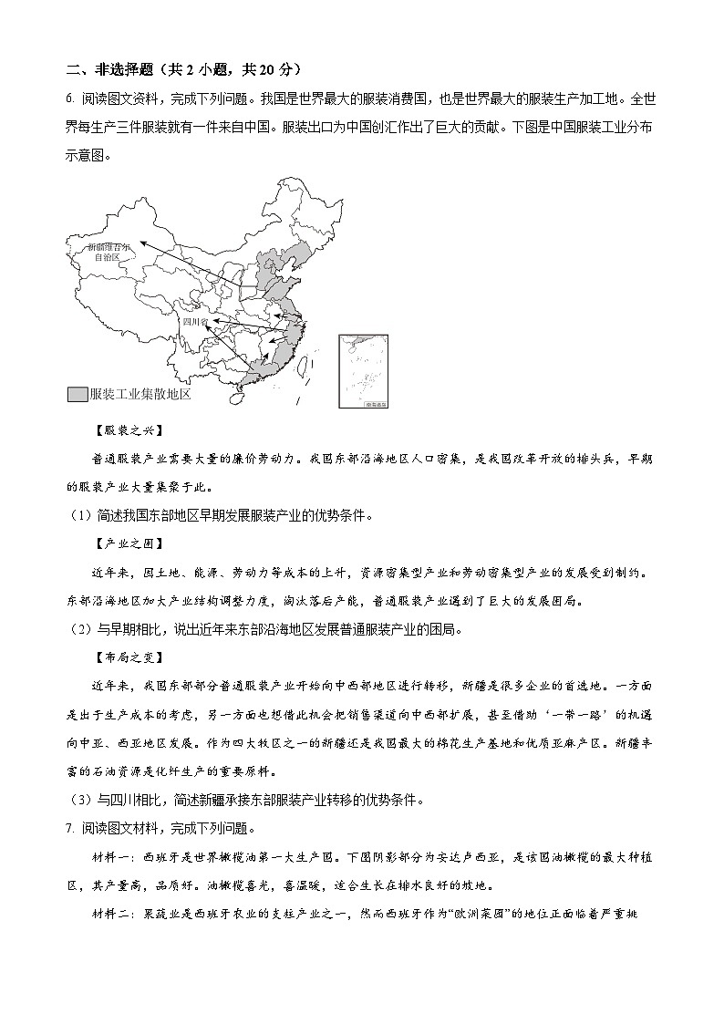 内蒙古通辽第五中学2024-2025学年八年级上学期期末地理试卷(原卷版+解析版)第3页