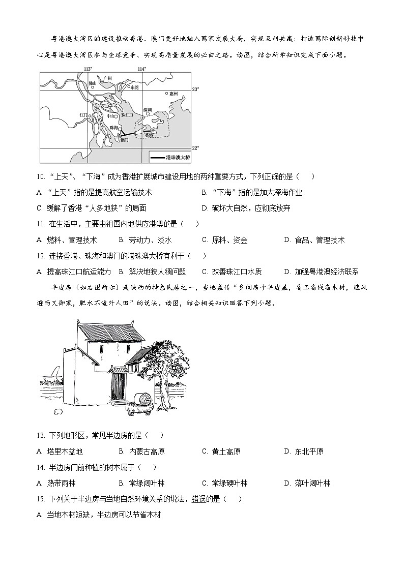 江苏省盐城市东台市部分学校2024-2025学年八年级下学期3月月考地理试题(原卷版+解析版)第2页