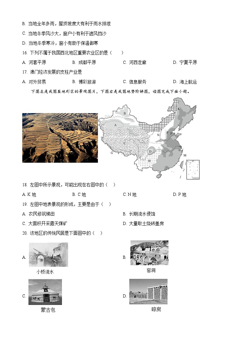 江苏省盐城市东台市部分学校2024-2025学年八年级下学期3月月考地理试题(原卷版+解析版)第3页