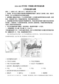 广东省佛山市三水区 2024-2025学年七年级上学期期末地理试题  （原卷版+解析版）
