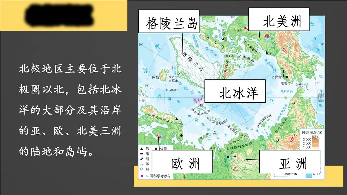 人教版(2024) 七年级地理下册(2024) 第十一章 极地地区 课件第5页