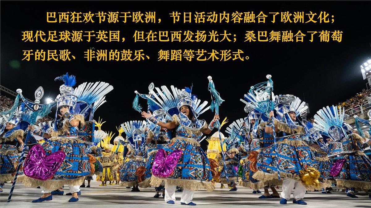 人教版(2024) 七年级地理下册(2024) 第十章 西半球的国家第二节 巴西 课件第7页
