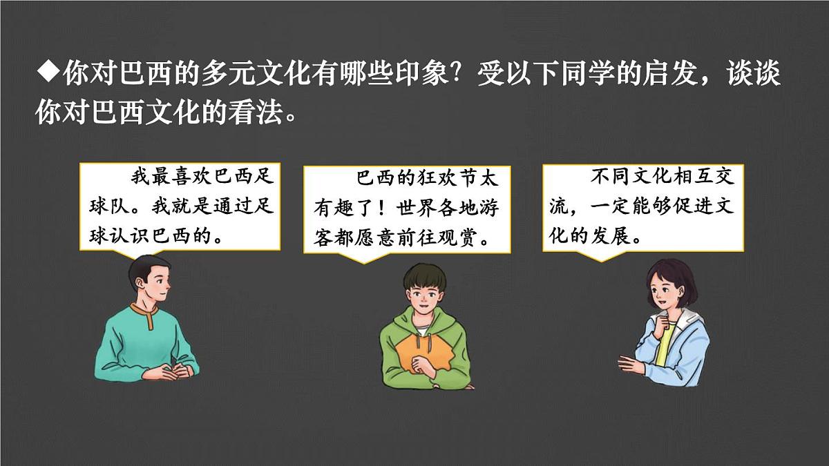 人教版(2024) 七年级地理下册(2024) 第十章 西半球的国家第二节 巴西 课件第8页