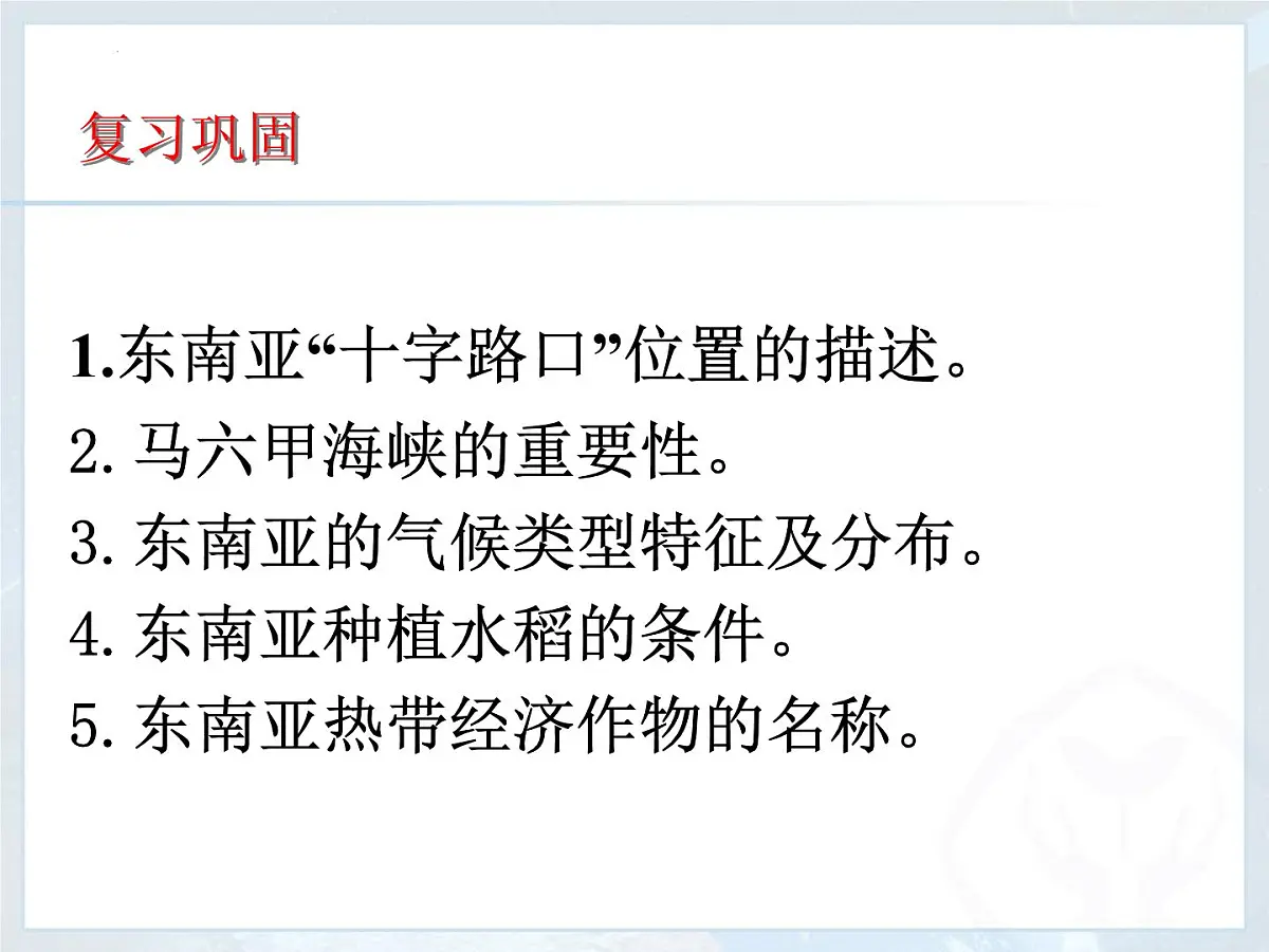 8.2 东南亚 课件-2024-2025学年七年级地理下学期人教版(2024)第2页