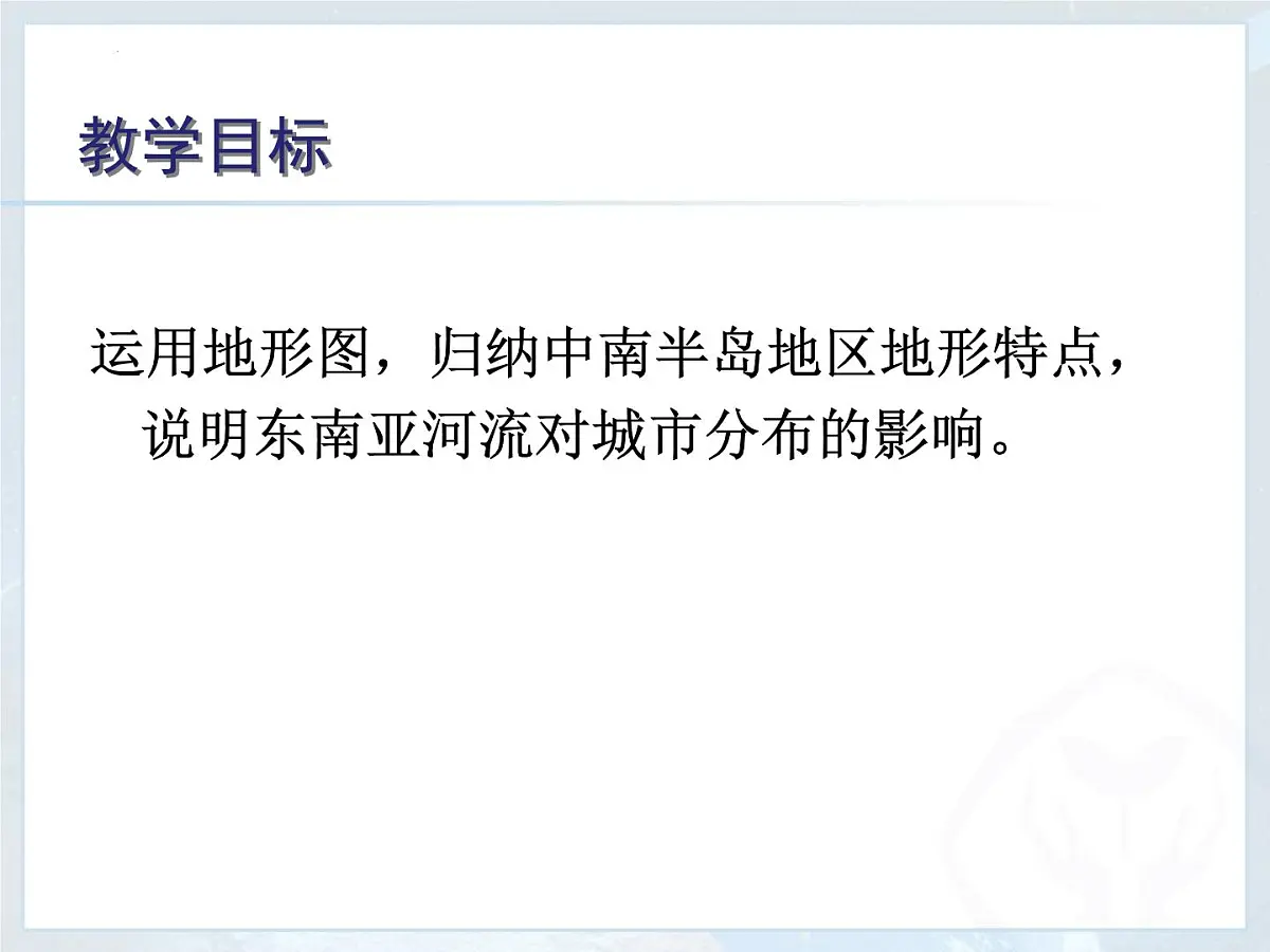 8.2 东南亚 课件-2024-2025学年七年级地理下学期人教版(2024)第3页