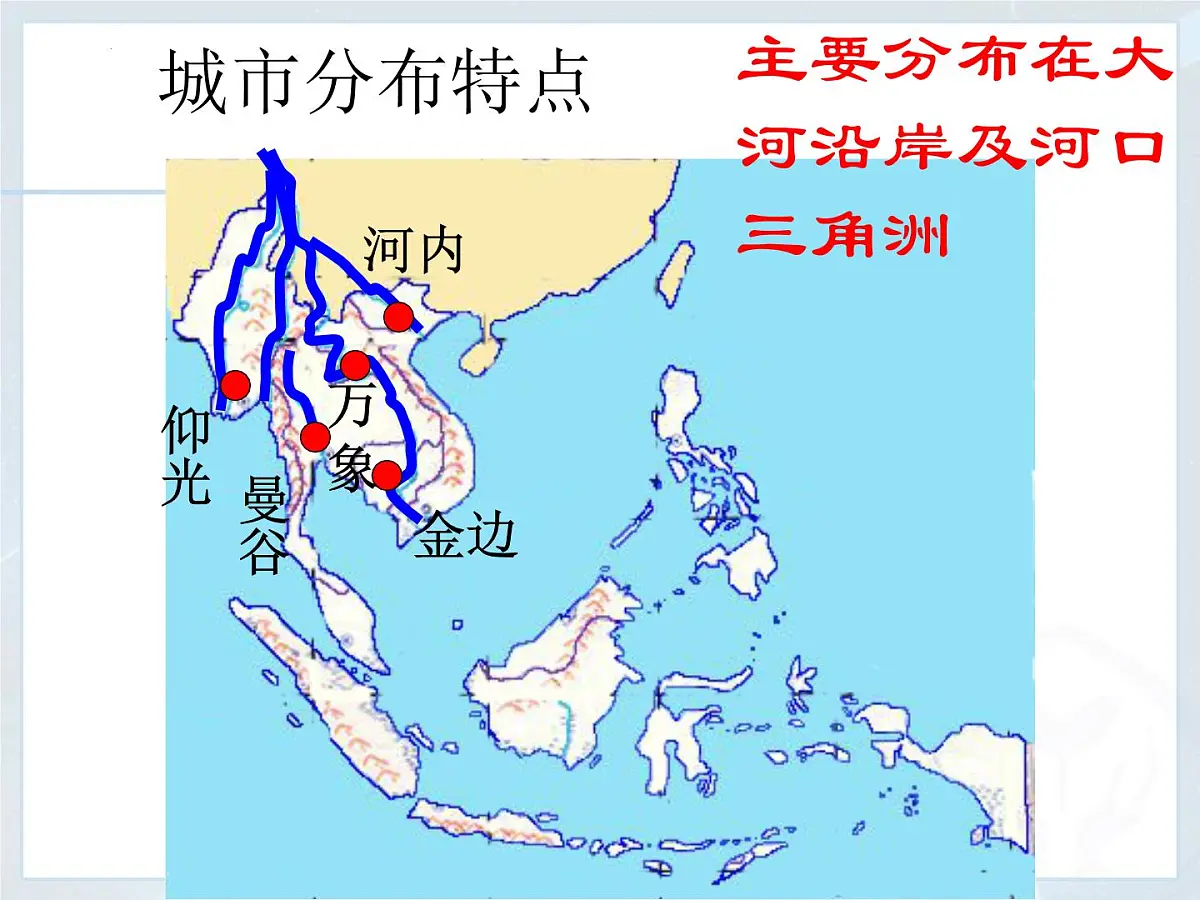 8.2 东南亚 课件-2024-2025学年七年级地理下学期人教版(2024)第8页