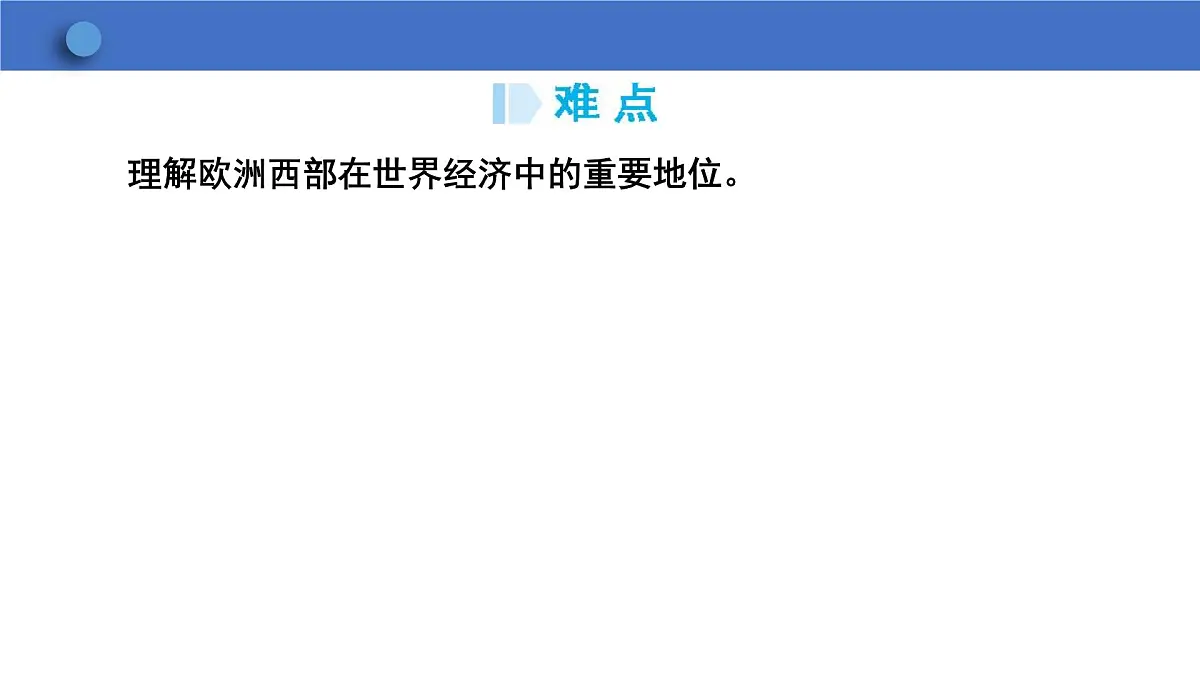 9.2欧洲西部 课件 -2024-2025学年人教版七年级地理下册第4页
