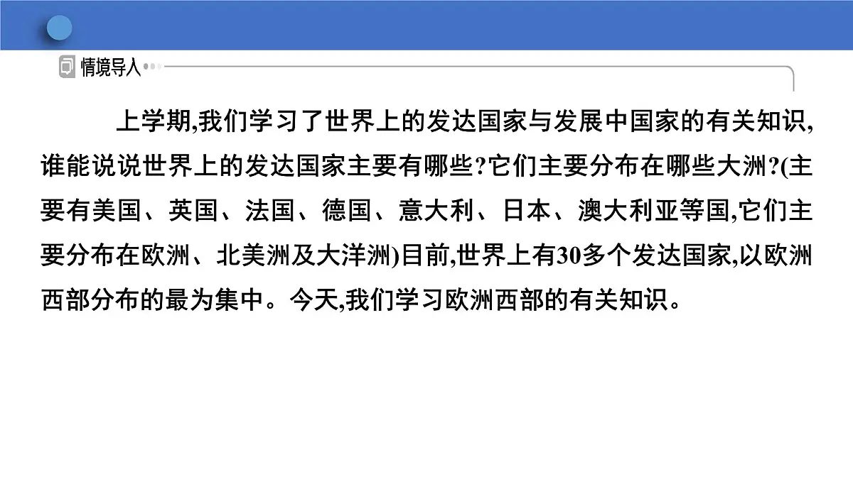 9.2欧洲西部 课件 -2024-2025学年人教版七年级地理下册第5页